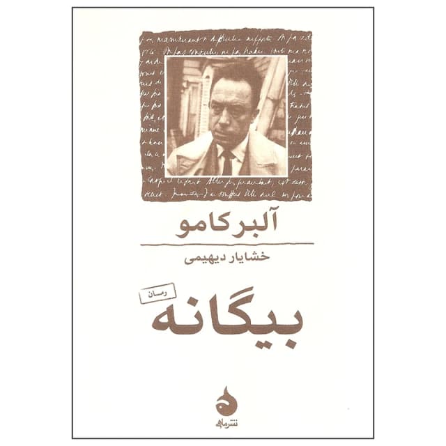 کتاب بیگانه